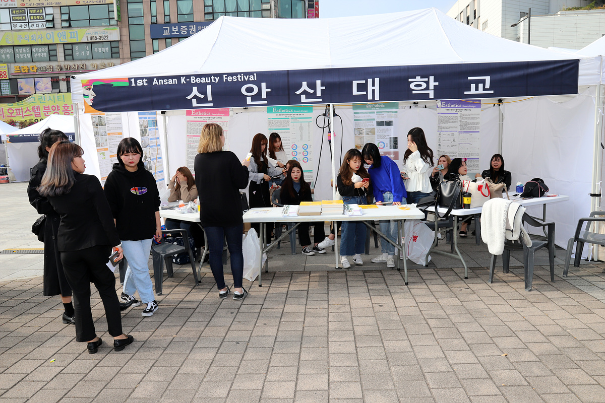 안산 K-뷰티페스티벌
