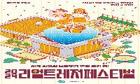 경기도 보물찾기 축제 ‘리얼 트레저 페스티벌’<br>5천 명 이상 사전 예약. 10월 12일 개막
