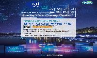 경기도사회적경제원, ‘샛별사회가치투자대회’<br>도민투자단 모집
