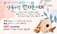 	안산시 상록구, 음악과 함께하는 봄맞이 런치 콘서트 개최