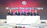 안산시, 캐논코리아 창립 40주년 기념식 참석