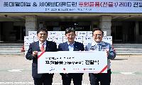 안산시, 롯데알미늄(주)으로부터 선물꾸러미 130박스 기탁받아