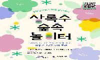 	안산시 최용신기념관, 가족문화행사‘상록수 숲속 놀이터’운영