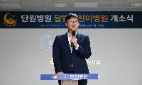 단원병원 달빛어린이병원 개소… 소아의료체계 강화
