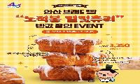 시 승격 40주년 기념 안산 브랜드 빵 반값 할인 이벤트 진행