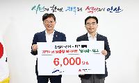 경기사회복지공동모금회로부터 사업비 6,000만 원 기탁받아