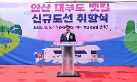 대부도 뱃길 신규 도선 취항…시화호 해양관광 본격 확대