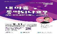 자살예방의 날 기념 시민강좌 개최