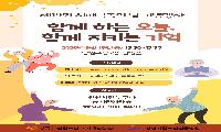 제19회 치매극복의 날 기념행사 개최