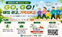 안산시,‘걷기부터 달리기까지’9월 모바일 건강 챌린지 운영