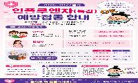 9월 21일부터 독감 무료 예방접종 실시