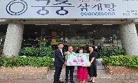 안산시 상록구, 궁중삼계탕으로부터 성금 500만 원 기탁받아
