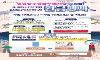 추석맞이 온누리상품권 환급행사 개최